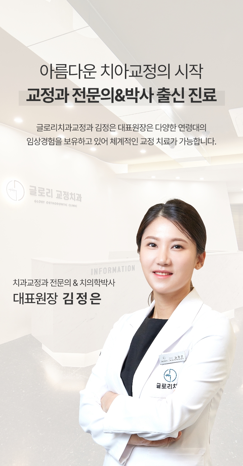 치과교정과 전문의 진료