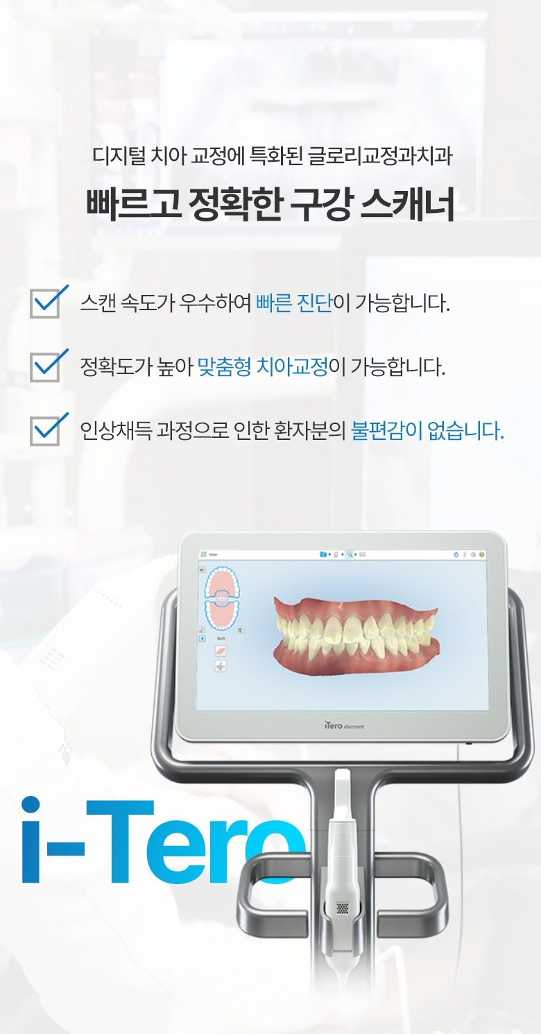 더 빠르고 더 정확한 구강 스캐너