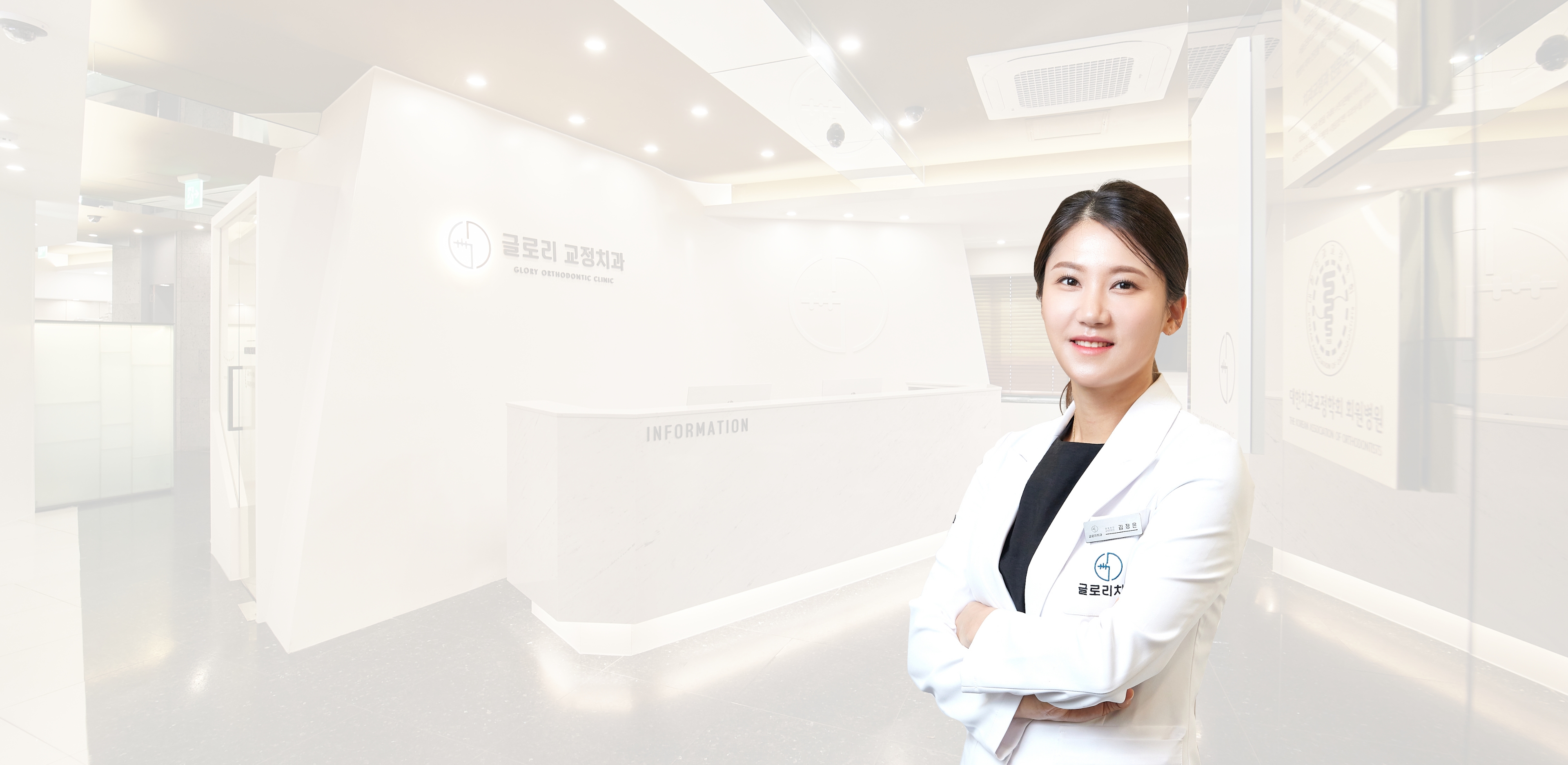 치과교정과 전문의 진료