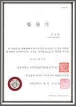 경희대학교 치의학전문대학원 석사과정 학위기 수료
