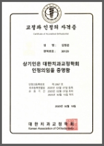 대한치과교정학회 교정과 인정의 자격증 수료