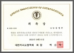 대한치과교정학회 경영연구위원회 위촉장 수료